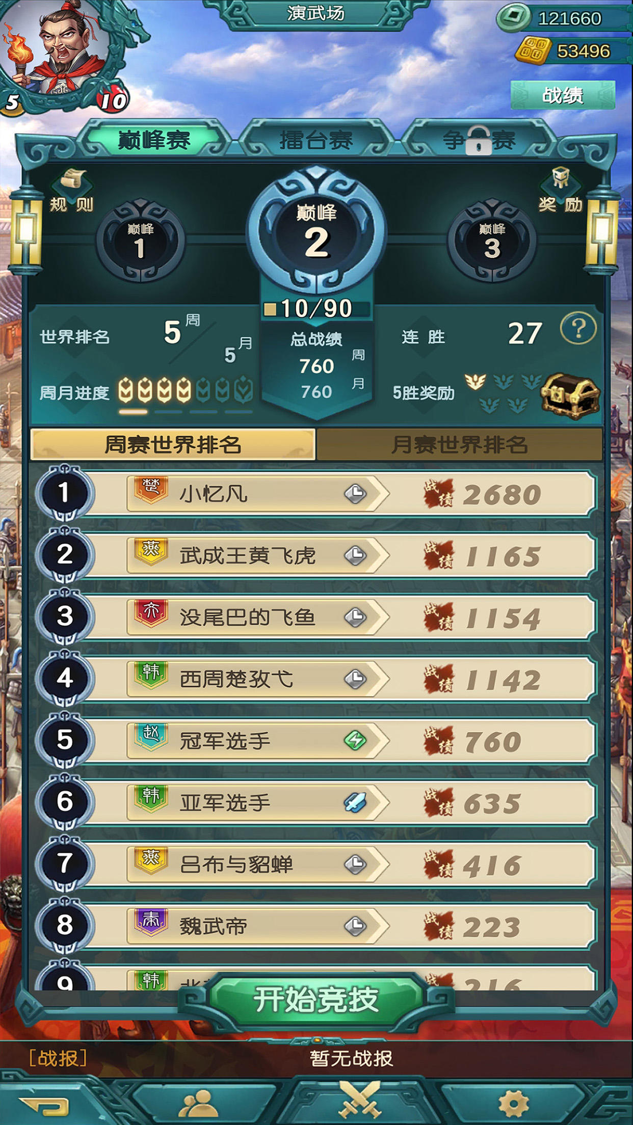 弈战国截图2