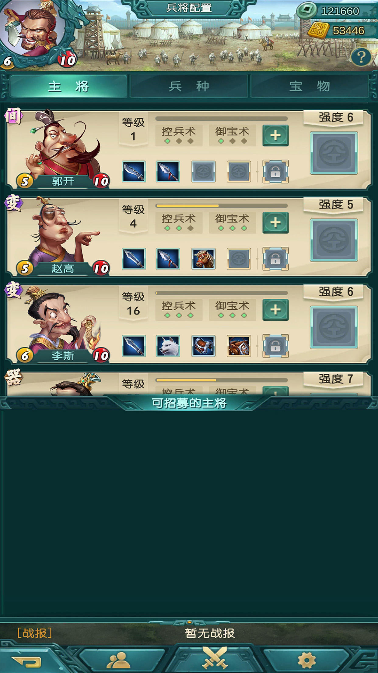 弈战国截图5