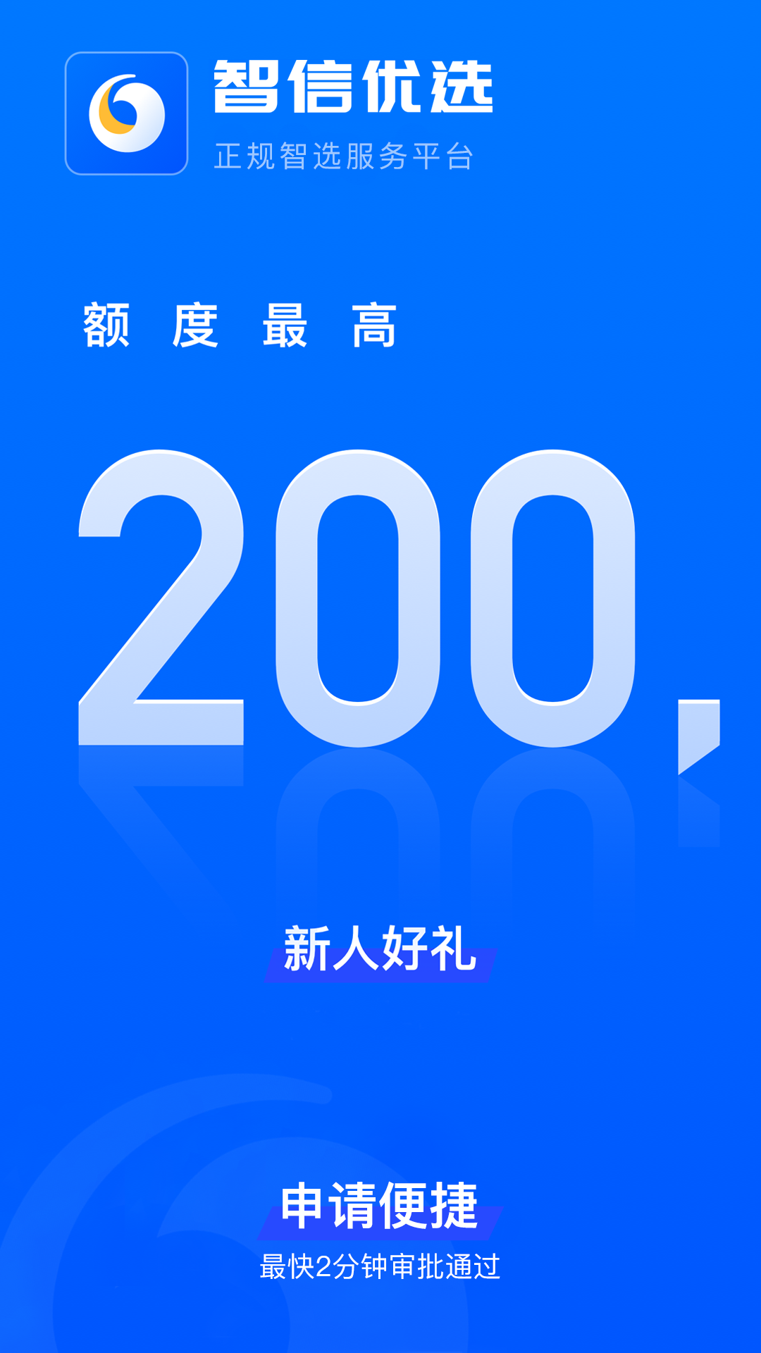 智信优选截图1
