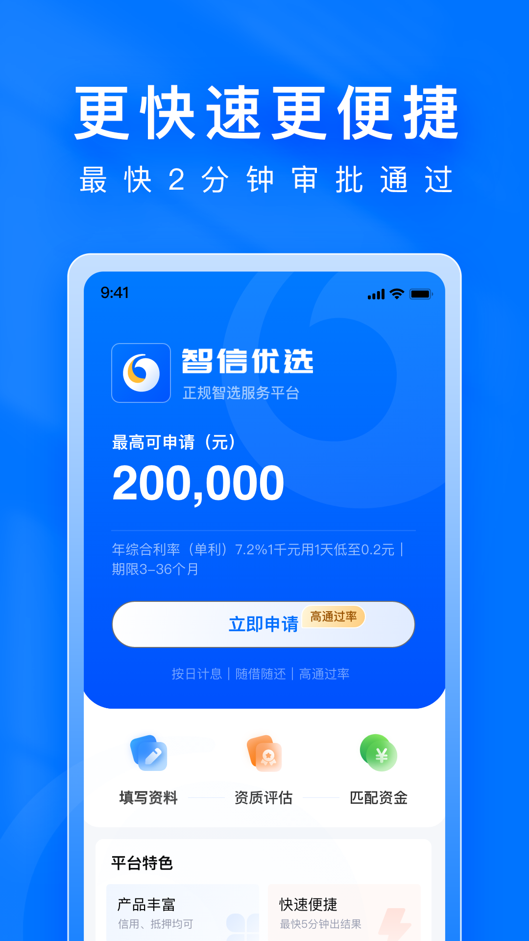 智信优选截图3