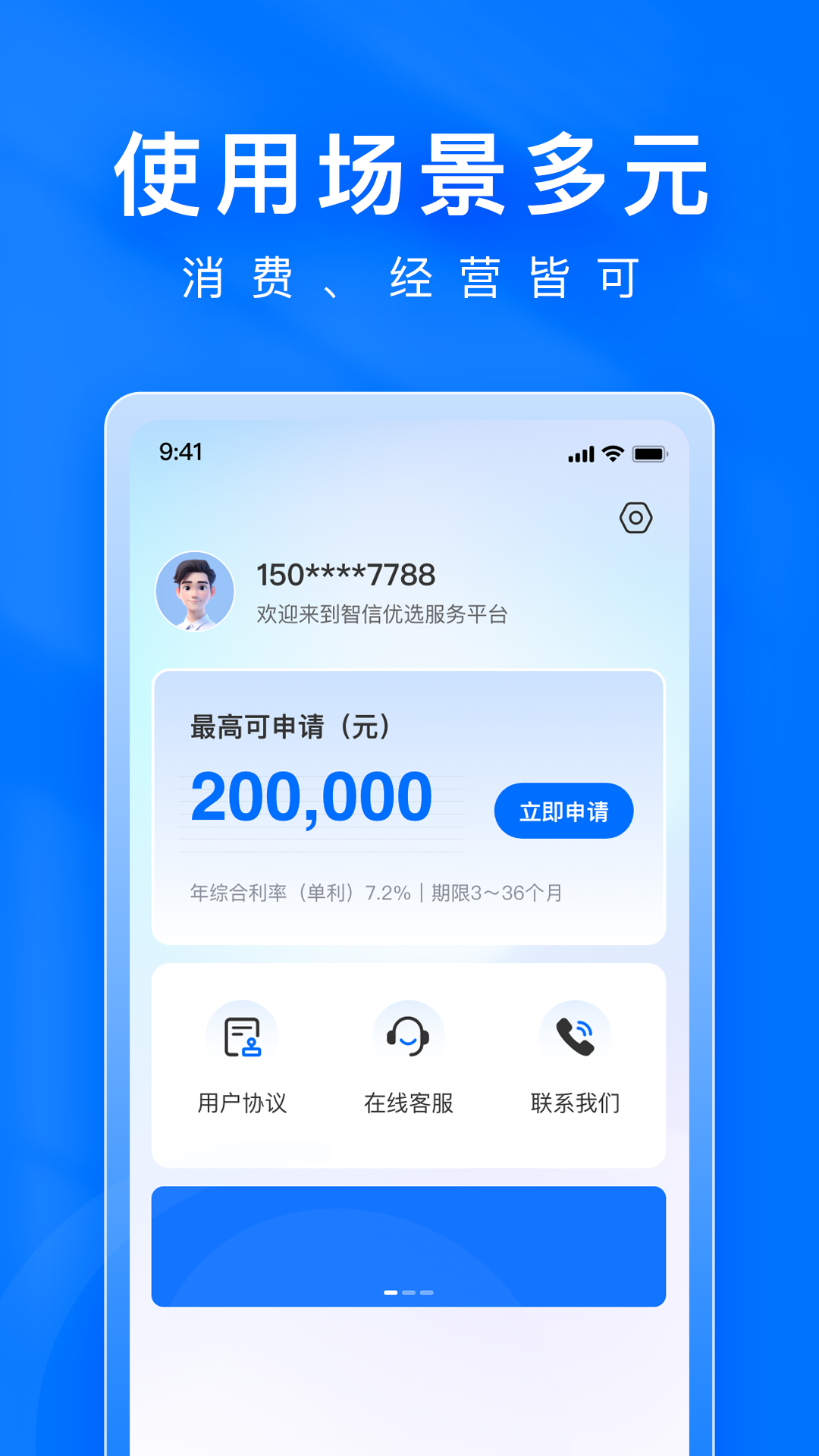 智信优选截图4