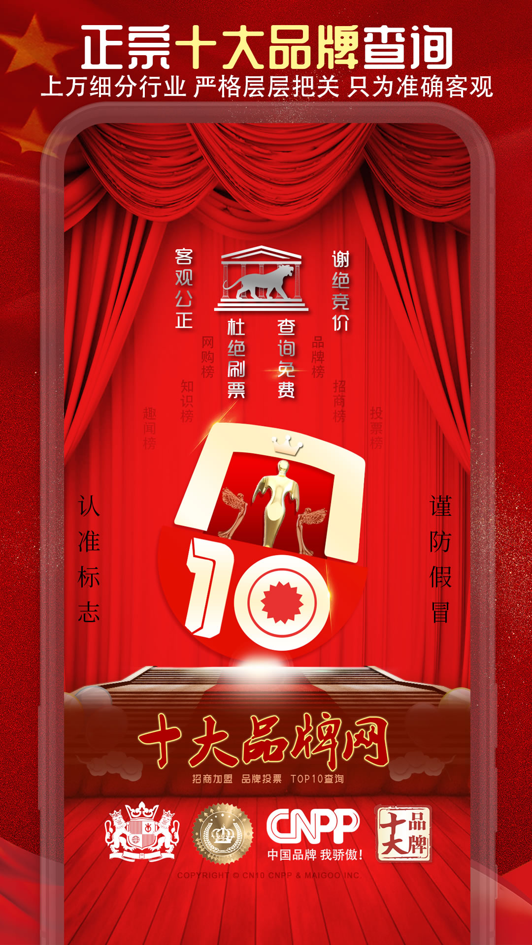 十大品牌cnpp截图1