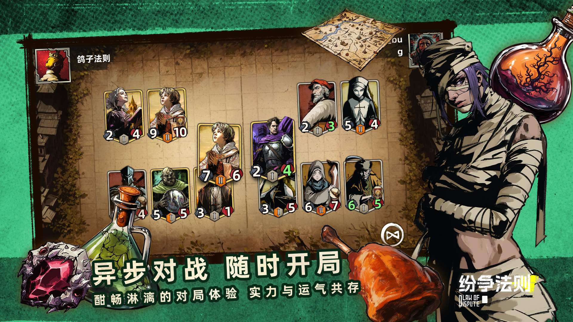 纷争法则截图4