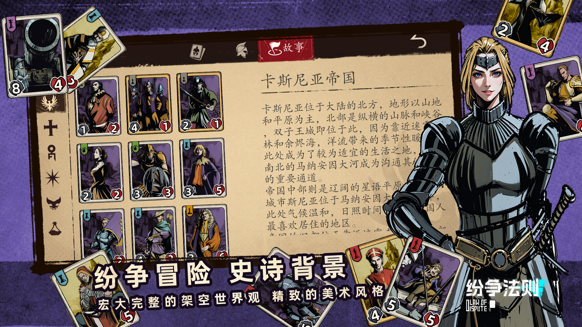 纷争法则截图3