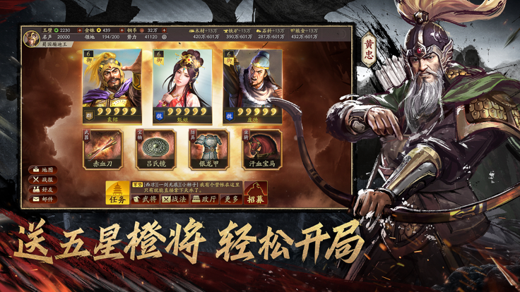 三国志战略版截图7