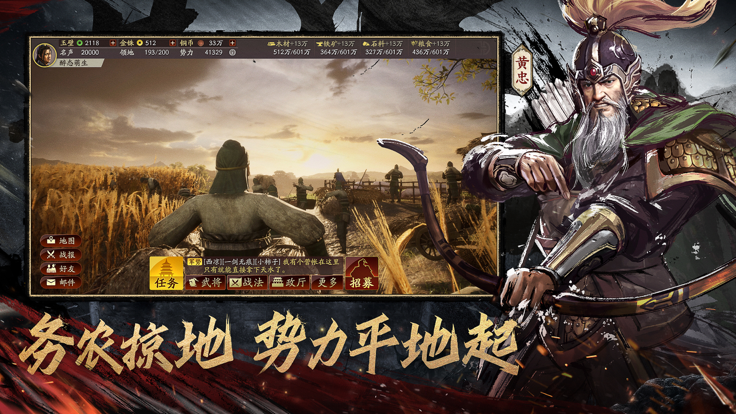 三国志战略版截图4