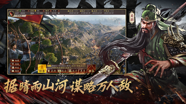 三国志战略版截图5