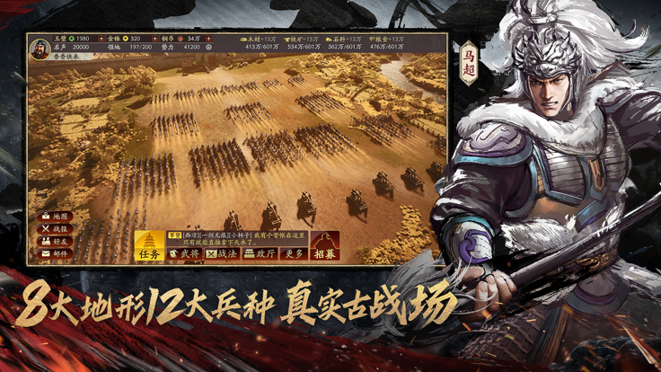 三国志战略版截图3