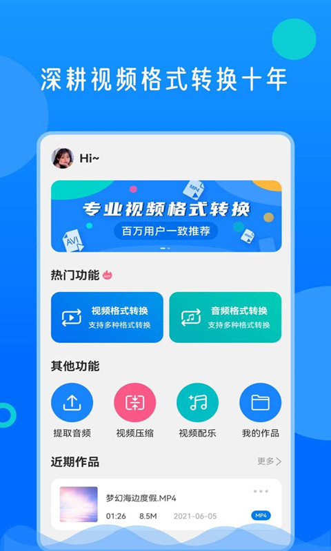 格式转换神器截图1