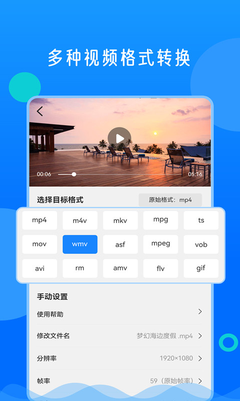 格式转换神器截图2