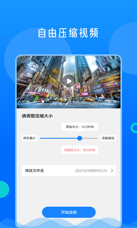 格式转换神器截图4