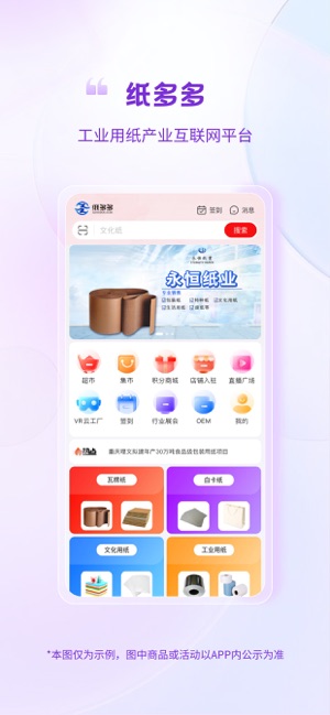 纸多多截图1