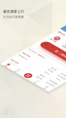 盛京通截图3