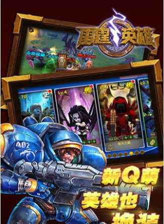 雷霆英雄截图2