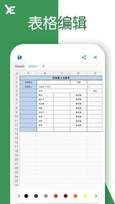 excel表格截图3