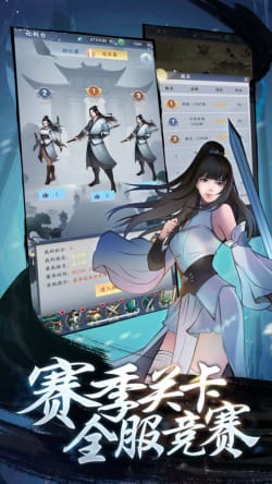 永恒修仙截图2