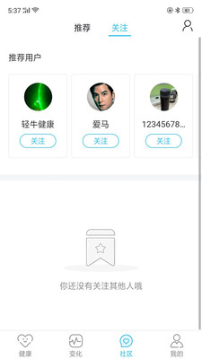 轻牛健康截图2