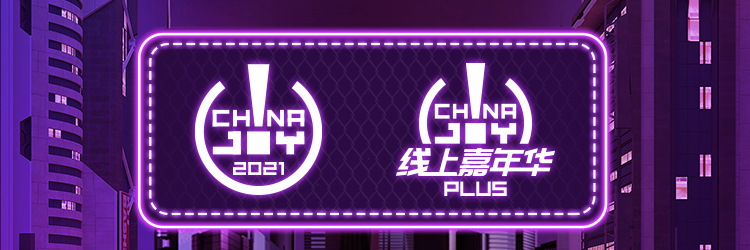 2020 ChinaJoy Plus线上嘉年华战报数据亮眼！超级播+超级购，双线联动、盛况空前！