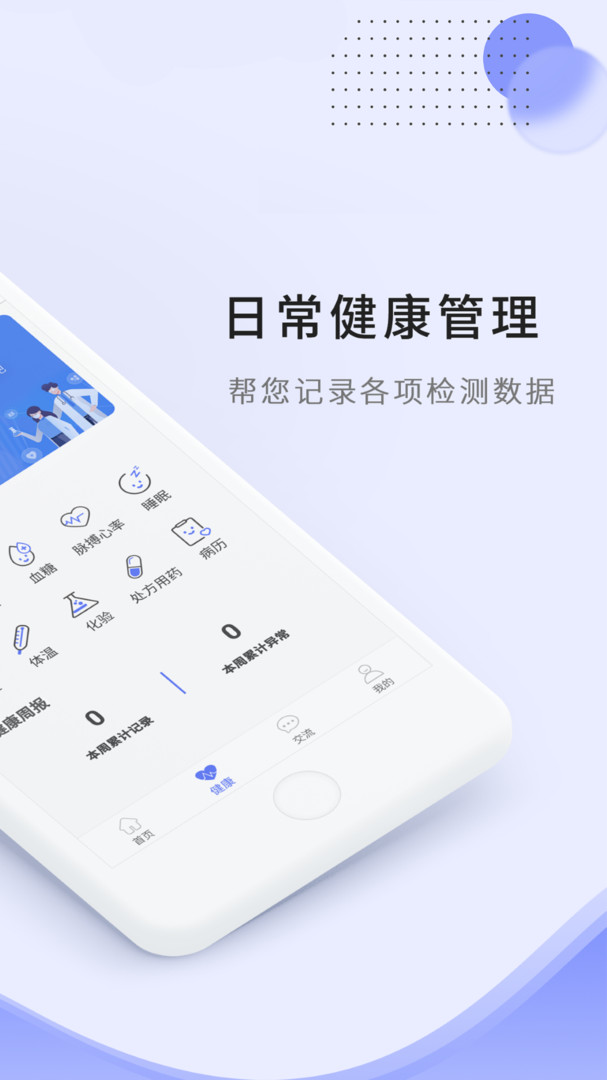 开创健康截图2