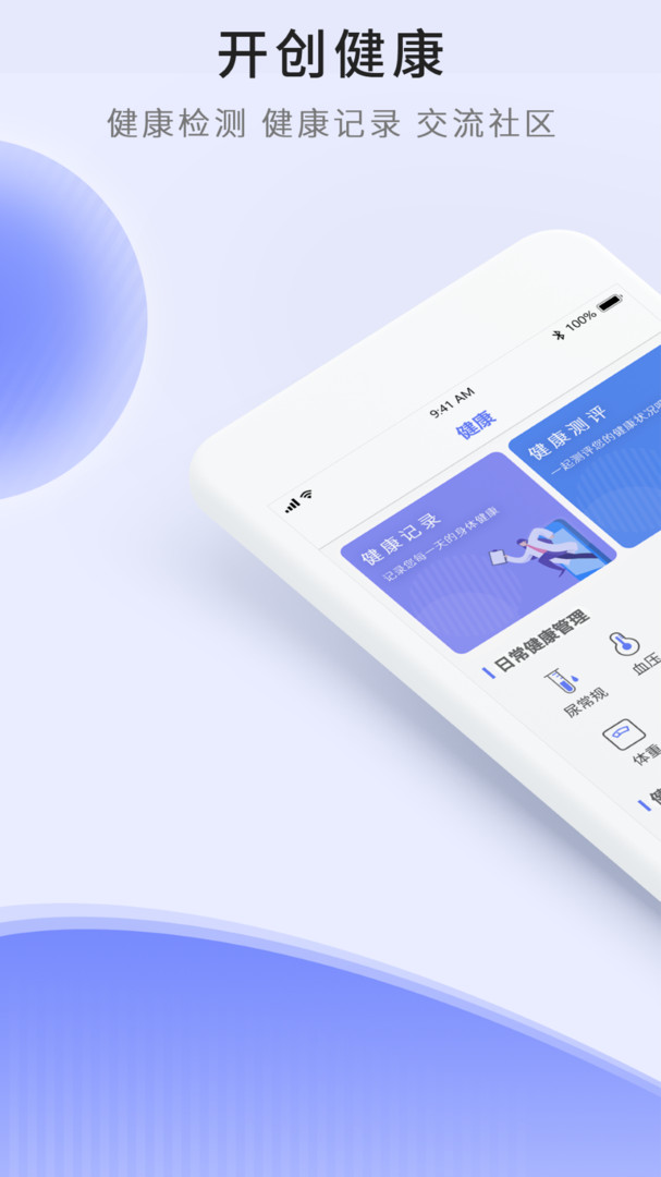 开创健康截图1