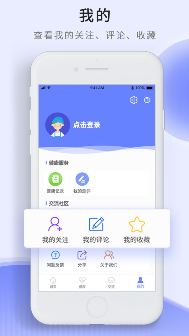 开创健康截图3