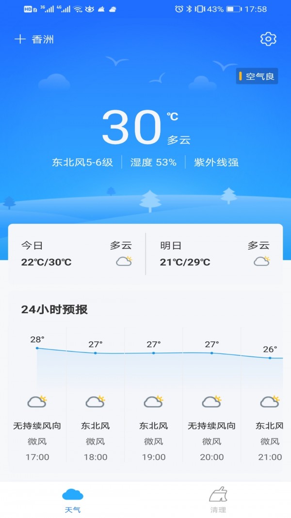 暖阳天气截图2