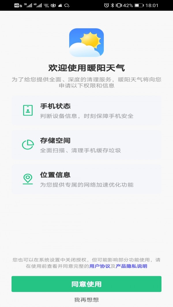 暖阳天气截图4