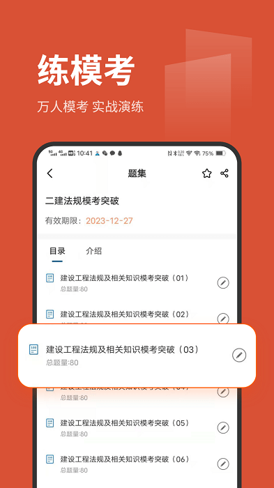 刷题菌截图3