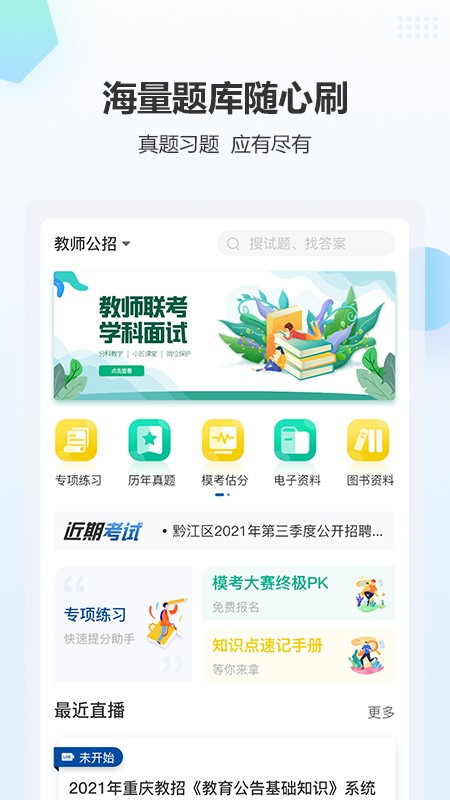 高正教师截图3