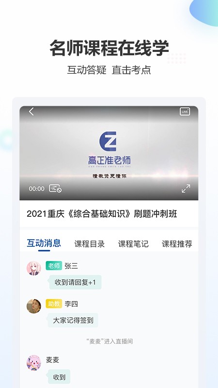 高正教师截图1