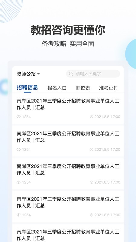 高正教师截图2