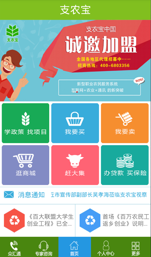支农宝截图2
