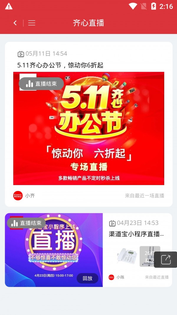齐心渠道宝截图1