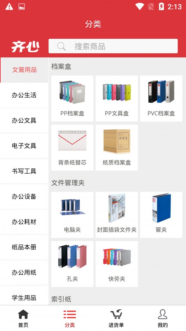 齐心渠道宝截图2