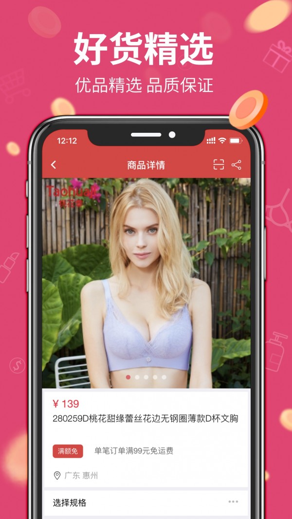 桃小店截图3