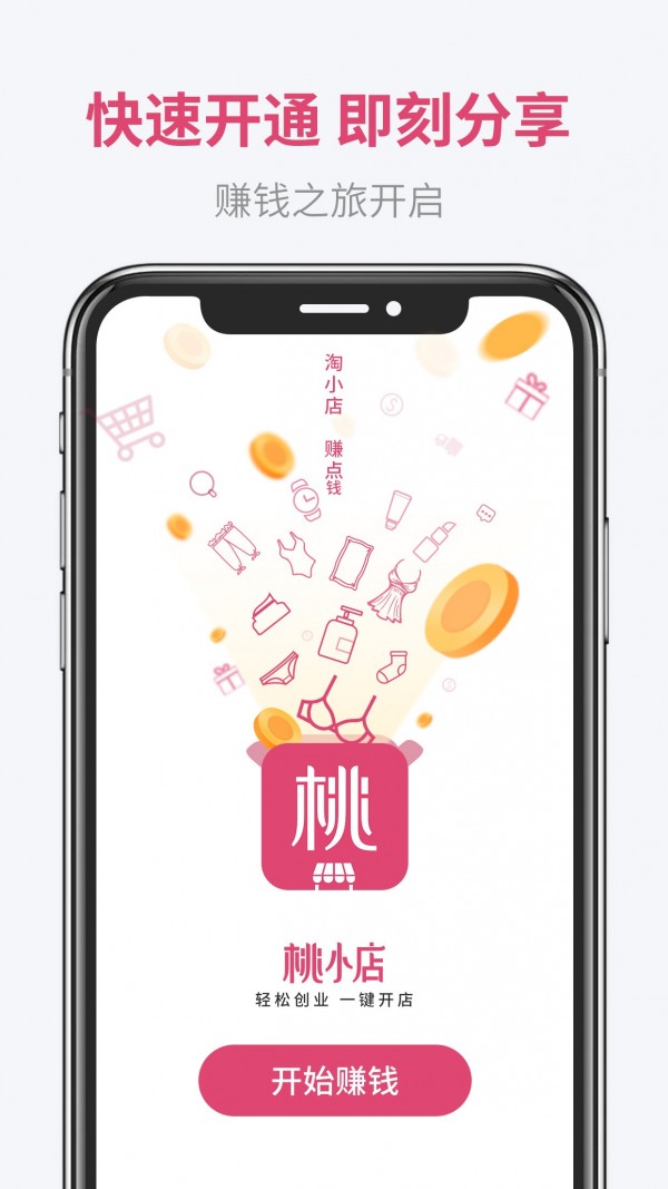 桃小店截图2