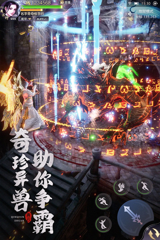 青云传截图2