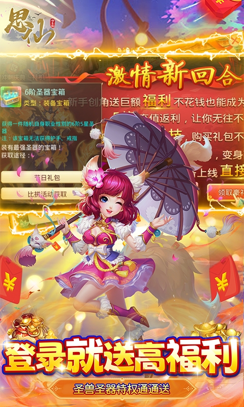 思仙截图1