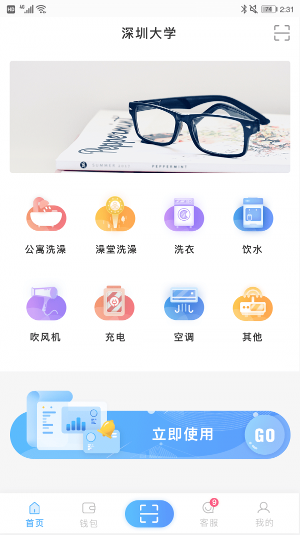 智校园截图2