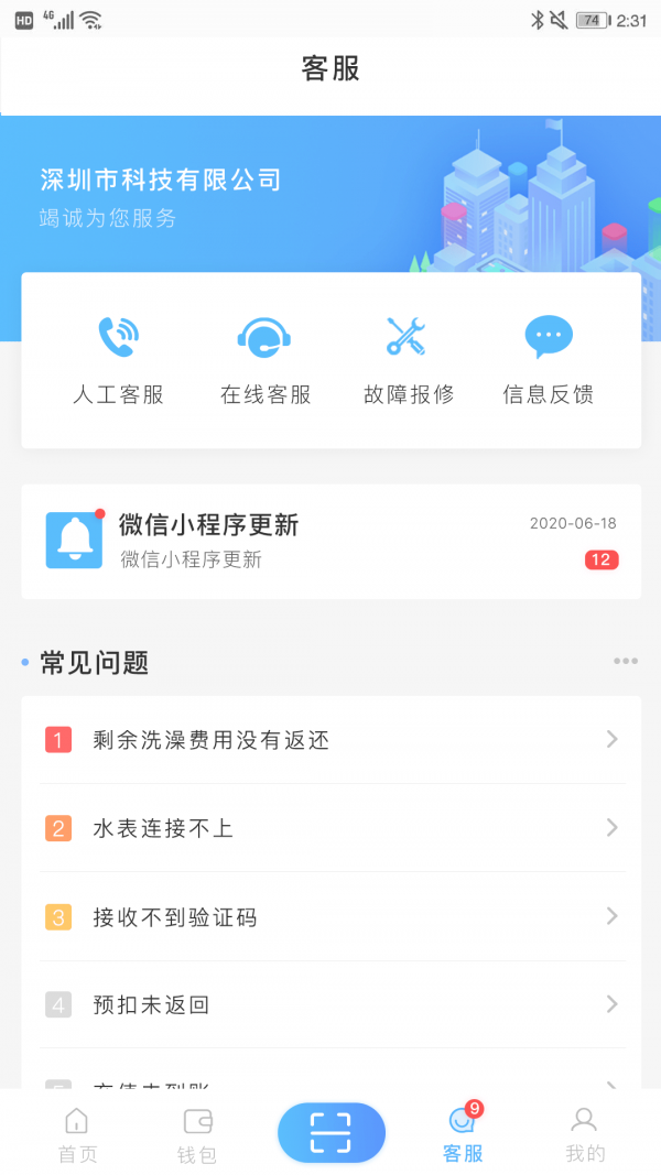 智校园截图4