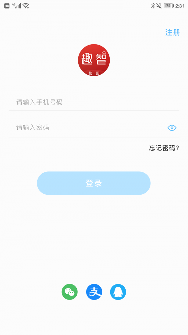 智校园截图1