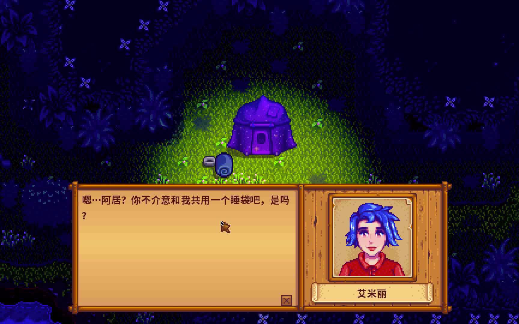 星露谷物语艾米丽家怎么走