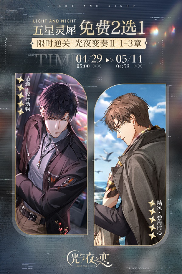 光与夜之恋如何快速升到30 光与夜之恋如何快速升到30