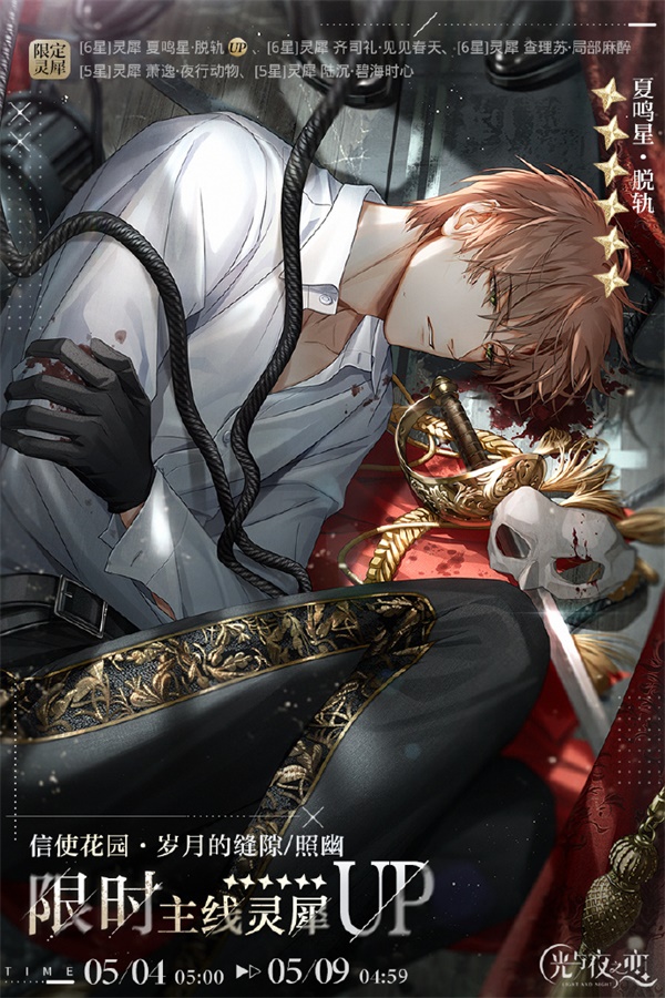 光与夜之恋六颗星厉害吗