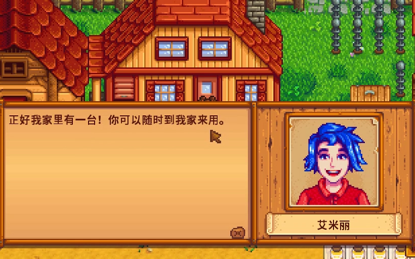 星露谷物语艾米丽家怎么走