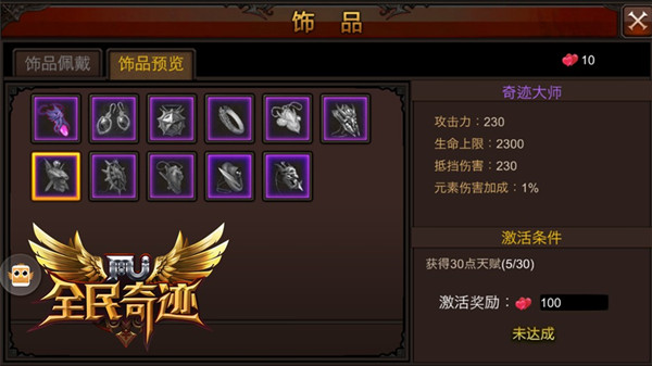 全民奇迹伤害吸收是什么