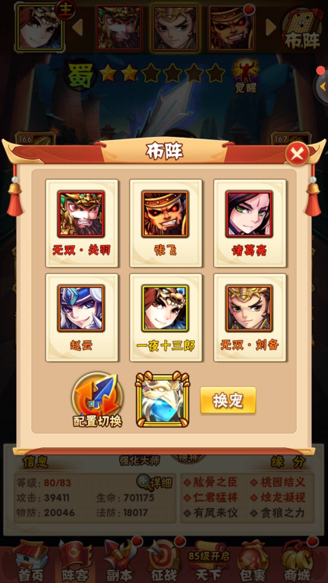 少年三国志貂蝉配什么神兵