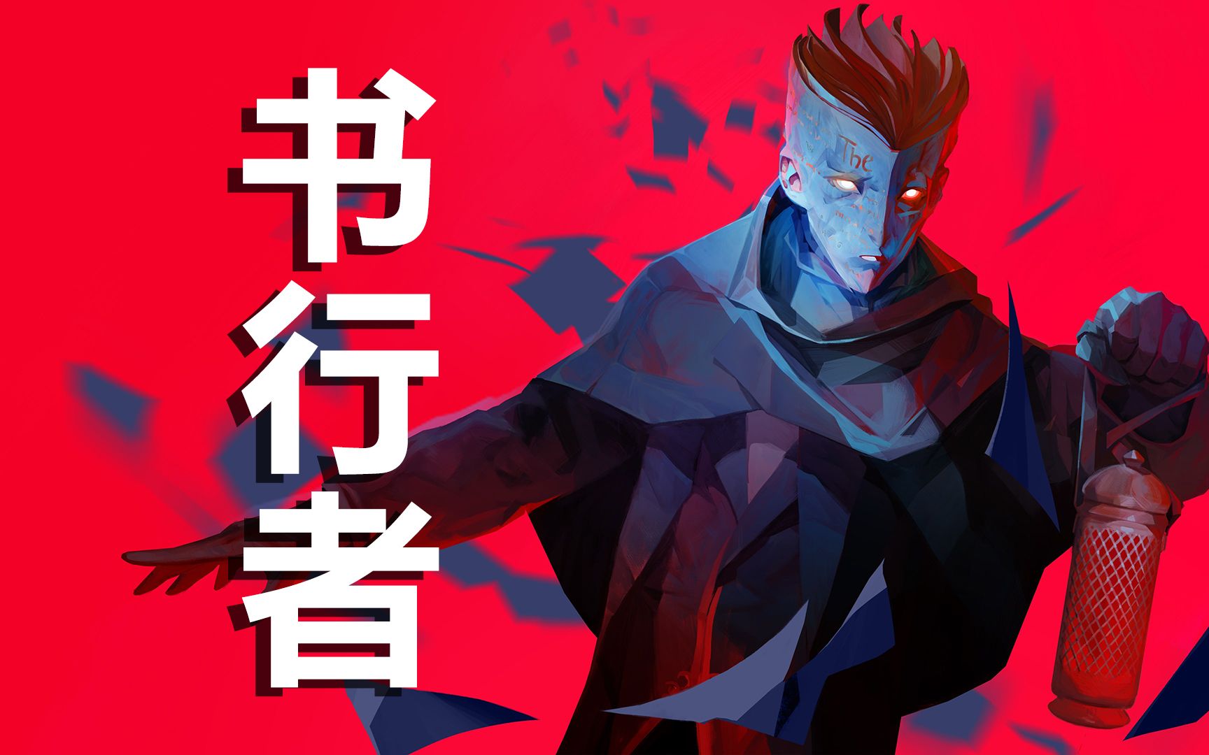 《书行者》在现实世界与书中世界往返穿梭