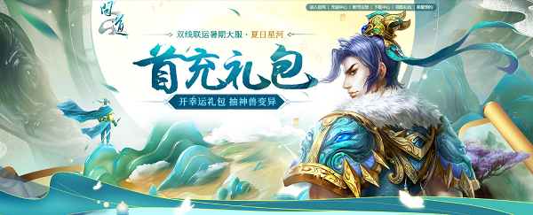 《问道》新服定档7号，数码奖品限时派送中
