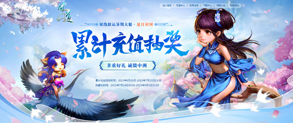 《问道》新服定档7号，数码奖品限时派送中